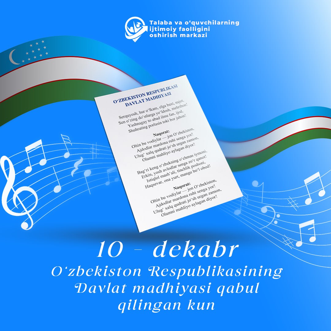 🗣 Bugun 10-dekabr – O‘zbekiston Respublikasining Davlat madhiyasi qabul qilingan kun