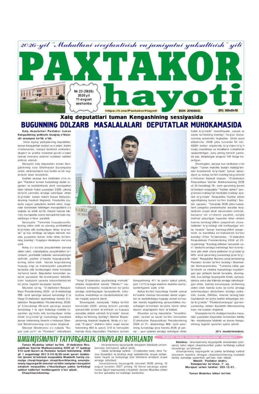 Paxtakor hayoti" gazetasining 2026-yil 11-avgust  23-sonini havola qilindi