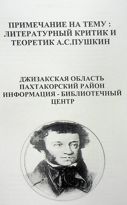ALEKSANDR SERGEYEVICH PUSHKIN