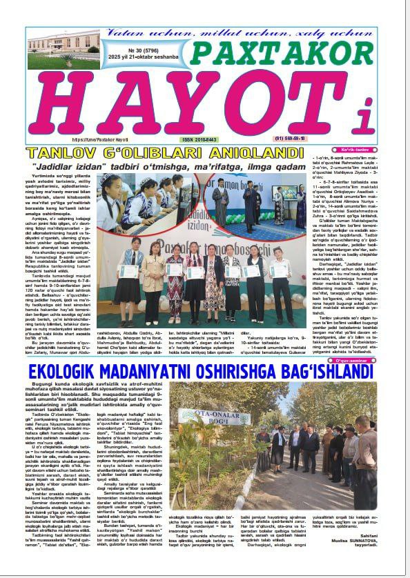 "Paxtakor hayoti" gazetasi o‘zining yangi 30-sonini e’tiboringizga havola etadi.