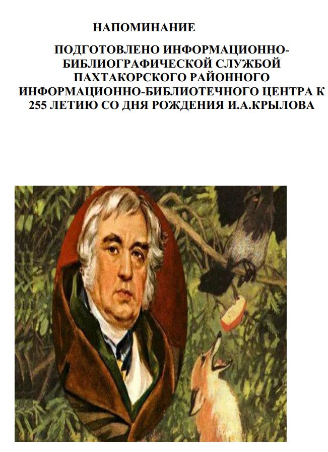 Paxtakor tumani axborot-kutubxona markazi axborot bibliografiya xizmati tomonidan tayyorlangan ESLATMA