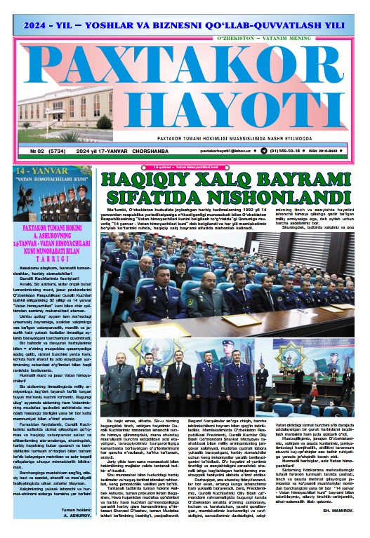 Paxtakor tuman hokimligi muassisligida nashr etilayotgan, tumanimiz ko'zgusi "PAXTAKOR HAYOTI" gazetasining 2️⃣0️⃣2️⃣4️⃣ -yil 1️⃣7️⃣-yanvar kungi 2️⃣-soni mutolaa uchun tavsiya etiladi.